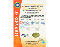 开云网页版登录（中国）官方网站OHSAS18001证书